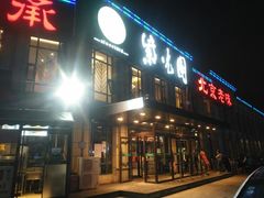 门面-紫光园(马桥店)