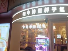-杯子红牛排(创意产业园店)