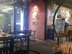 -千金一碗·宝岛一村(韩国街店)