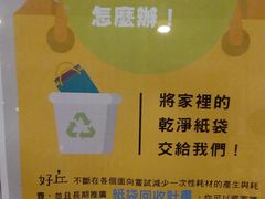 紙袋回收-好,丘(信义店)