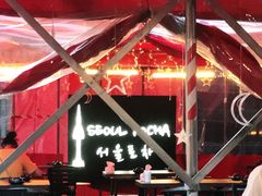 -首尔大排档