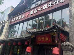 门面-谭鸭血老火锅(漳州路店)