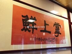 -掌上鲜(南顺城街店)