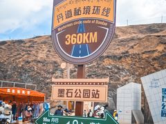 -墨石公园景区