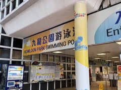 -九龙公园