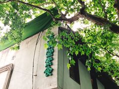 门面-五观堂素食(新华路店)