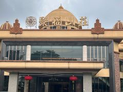 -聚福山莊·寻味顺德(北滘店)