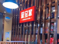 -晋宝章大同刀削面(和平里店)