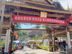 -曼丢傣家古寨