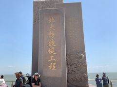 -东疆建设开发纪念公园