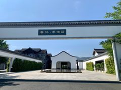 -禾悦庄餐厅