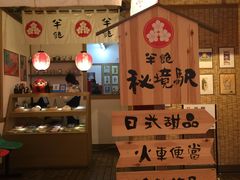 -半饱日式甜品(ifs国际金融店)