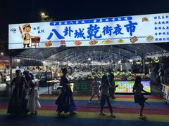 -特克斯八卦城