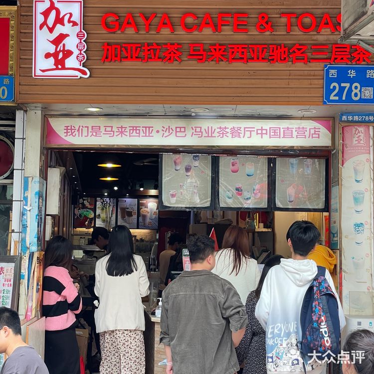 广州西华路的加亚拉茶冲啊别犹豫