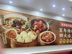 -庆丰包子铺(西单店)