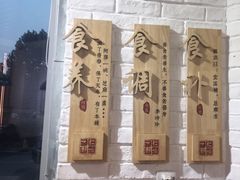 -红糖水都·女生特炖·中式滋补炖(北辰店)