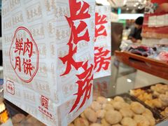 -真老大房(南京东路店)