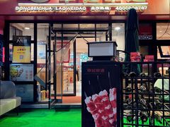 门面-申记串道(万豪店)