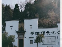 -梦姑塘文化公园