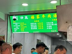 -杨家牛肉汤(淮建路店)