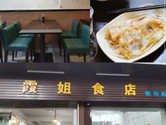 -霞姐美食