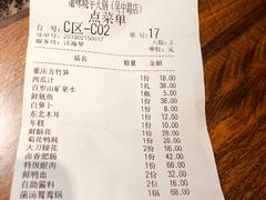 账单-渝味晓宇火锅(合川路店)