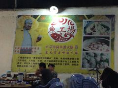 -章记正宗南岗鱼蛋火锅