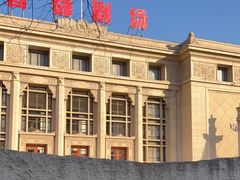 -北京人艺戏剧博物馆