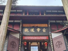 -青城山