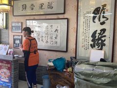 -清真·二嫂子煎饼果子(鼓楼旗舰形象店)