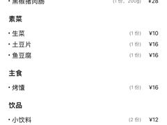 -小财盆地桌烤肉