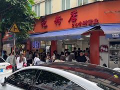 -舒记粉店(七星路店)