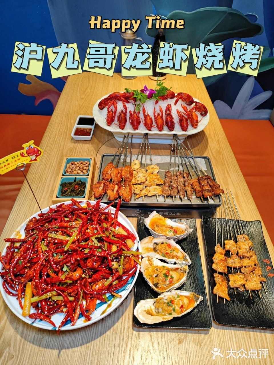 沪九哥风靡上海！小龙虾烧烤皆是招牌！