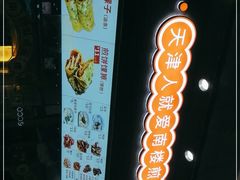 -南楼煎饼(滨江道店)