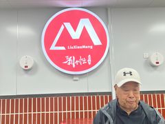 -刘小忙把子肉(北园大街总店)