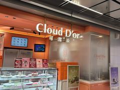 -CloudD'or可露朵蛋糕(1733商业空间店)