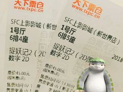 -SFC上影影城(新世界店)