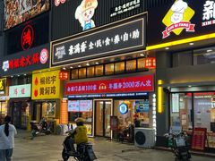 -素满香·食养自助(建邺万达店)