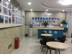 -成都军建医院·疤痕诊疗中心