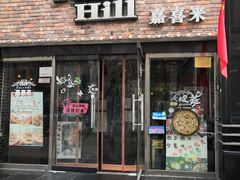 门面-嘉喜来比萨(罗马花园店)