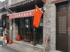 门面-宋师傅安徽板面(留学路店)