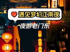 -老门东历史文化街区