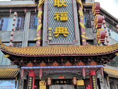 -耿福兴(凤凰美食街店)
