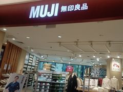 -MUJI无印良品(保利时光里店)