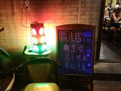 门面-燚店·铁板鱼蛙·烤肉·烤串(北新桥店)