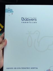 -杭州贝瑞斯美华妇儿医院·早孕·产检·儿科