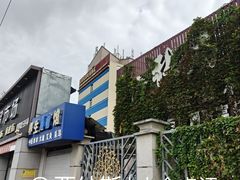 -齐家花园大酒店(宝山店)