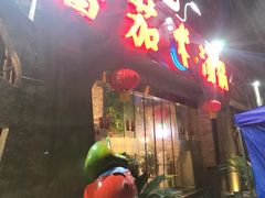 门面-蕃茄述·好汤自然来(江汉路店)