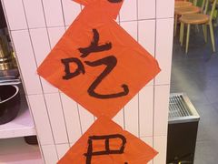 -巴卤社老火锅(财富店)