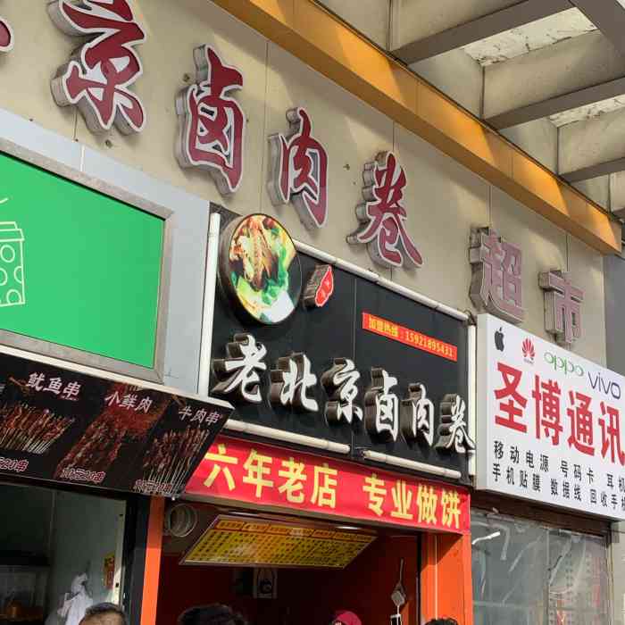 无锡橙v有特权 老北京卤肉卷儿在上海的分店数量还挺多的,这一家门店